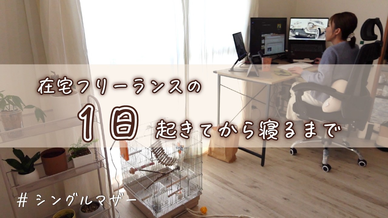 【日当いくら？】どれぐらい働いていくら稼いでる？まる1日密着/シングルマザー