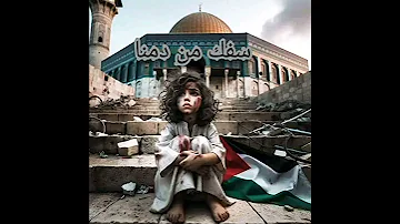 اغنية مغربية لفلسطين بموسيقي كرتون مرة ف ارضنا فلسطين 
