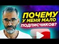 Накипело! Отвечаю троллям - почему у меня всего 6 тысяч подписчиков и сколько заработок на YouTube?