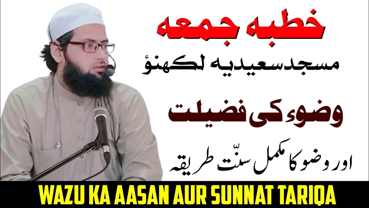 Juma Bayan | Wazu Ka Sunnat Tarika | Wazu Aur Ghusal Ka Tarika | Wazu Karne Ka Sahi Tariqa