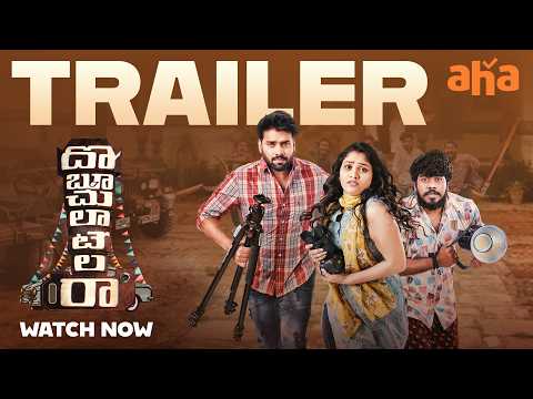 Doboochulatelara Trailer | Watch Now On Aha | Chandni Rao | Surya Bharath Chandra | Ramkiran Reddy