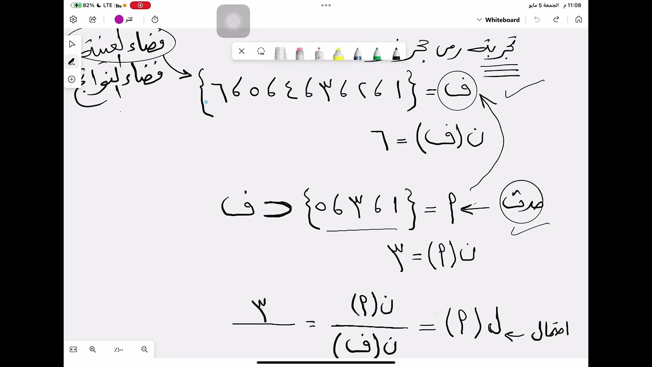 بند (10-5) الاحتمال المشروط الحصة 1