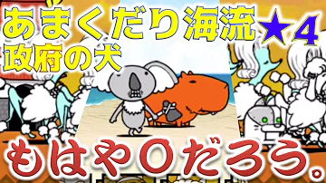 تحميل にゃんこ大戦争 政府の犬