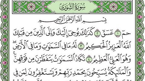تلاوة سورة الشورى كاملة /Surah Al-Shura complete