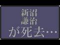 🎬「妻を亡くした夜、新沼謙治が最後まで消せなかった灯り」