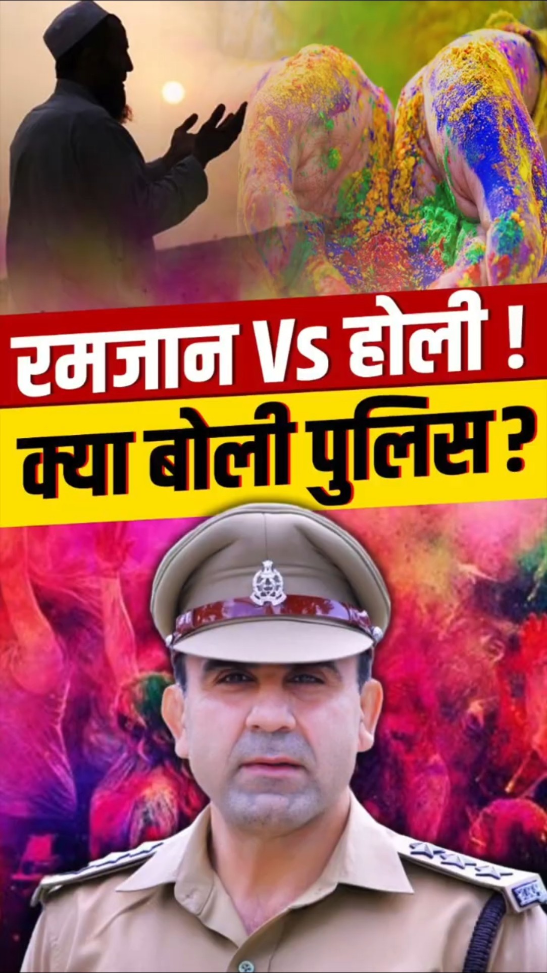 Holi-Juma एक दिन, संभल CO Anuj Chaudhary का मुस्लिमों को हिदायत, मच गया बवाल