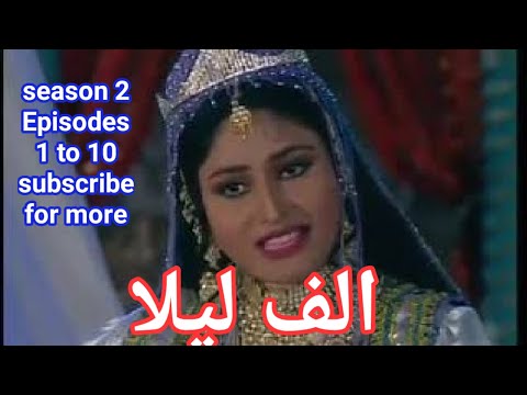 Alif laila الف لیلا season 2 season 1 episodes 1 to 10