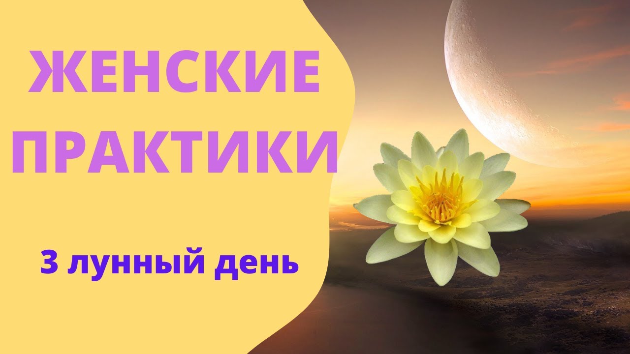 Лунный День Секс Лунный День Секс