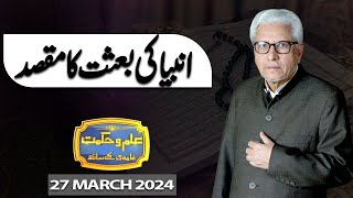 Ilm O Hikmat With Javed Ahmad Ghamidi | Ramzan Special | Iftar | 27 March 2024 | Dunya News