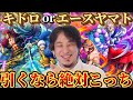 【新キャラ】エース&ヤマトとキッド&ローのどちらを引くか悩んでる人へ　【バウンティラッシュ】