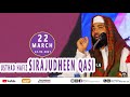 LIVE |SIRAJUDHEEN QASIMI | 22-03-2021 |