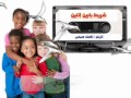 علمنى أن أعمل رضاك ناصف صبحى أطفال