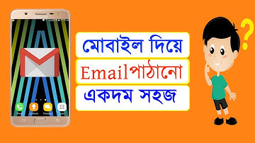 How to send Email with mobile।। কিভাবে মোবাইল দিয়ে ইমেইল পাঠাতে হয়।।