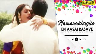 Mamarakkuyile Maamarakuyile - Video Song | En Aasai Rasave | Deva | S. P. Balasubrahmanyam