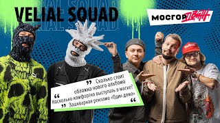 VELIAL SQUAD/ про NFT, SCAM/ ребрендинг Puma / VR чаты / Обзор кроссовок