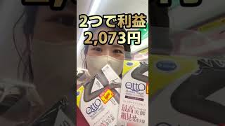 【スギ薬局せどり】入店1分で2,000円GETした全貌　#Shorts #せどり