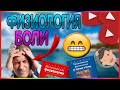 ФИЗИОЛОГИЯ БОЛИ. ВЛИЯНИЕ НАРКОТИКОВ НА ОЩУЩЕНИЕ БОЛИ!!!