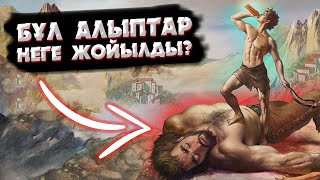 АЛЫП АДАМДАРДЫҢ БОЛҒАНЫНА 10 ДӘЛЕЛ | АЛЫПТАРДЫҢ БОЛҒАНЫН БІЗДЕН НЕГЕ ЖАСЫРАДЫ?