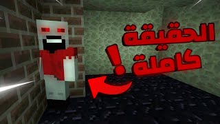 قصة نوتش ومحاولة تدميرة لعالم ماينكرافت !