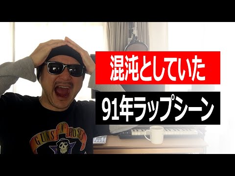 [History of Japanese Hip-Hop] 1991: When female rappers were still a rarity