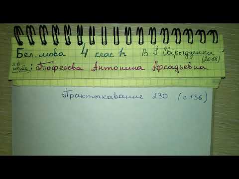 Решебник по белорусскому 4 класса свириденко