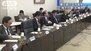 汚染水処理の解決策は・・・政府委員会が初会合（13/04/26）