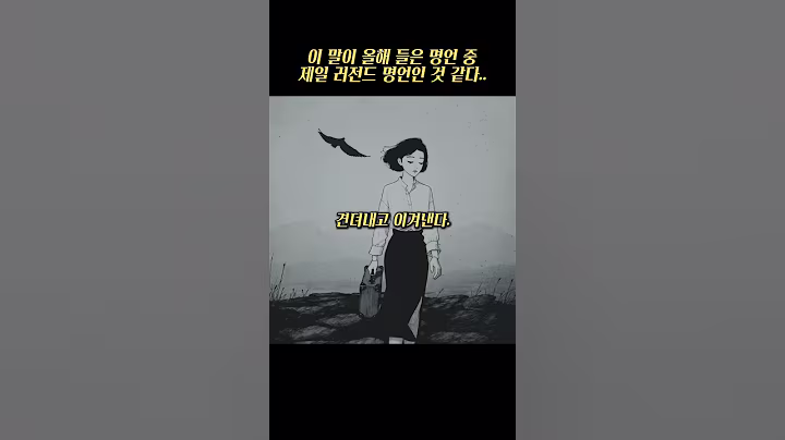 이 말이 올해 들은 명언 중 제일 최고의 명언인 것 같다..