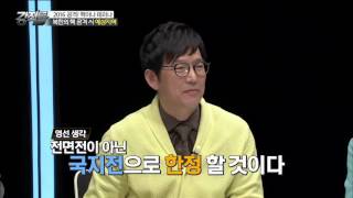 북한의 핵 공격 예상지는 [강적들] 120회 20160224
