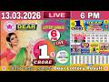 Lottery Live Dear 8PM Lottery Sambad Result Today 12 03 2026 Nagaland Lottery Live Lottery Live Dear 8PM Lottery Sambad Result Today 12 03 2026 Nagaland Lottery Live
