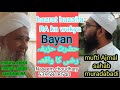 Molana abdul momin sahab sambhali ra bayan mufti ajmal sahab muradabadi