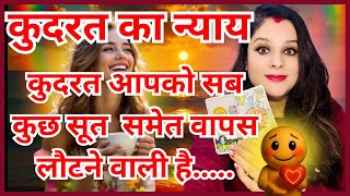 🧿This is the justice of nature 🥹🙏🏻😇🚩Sita Ram 🚩🔮🪄🍀🍀🍀