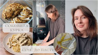 Вчусь робити make up | Ідеї на СНІДАНОК, ОБІД та ВЕЧЕРЮ | Дзеркало Jysk | Нова косметика🔥