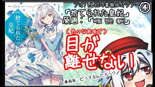 捨てられた皇妃（4）