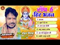 Shri ram bhajans  mohan mitawa sanjivani music  bhakti  non stop ram bhajans