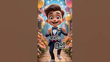 احمد يا قمر يا جميل اغنيه باسم احمد 