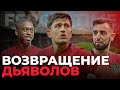 ⚽ А вы заметили, что Манчестер Юнайтед провел лучшую трансферную кампанию в Европе?