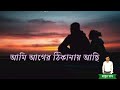 আমি আগের ঠিকানায় আছি | A K Azad Babu | #বাংলা #Bangla #Lokogiti #লোকগীতি #গান #lalonsong #banglasong
