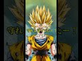 【ドラゴンボール】宇宙最強の親子、孫悟空と孫悟飯 #ドラゴンボール #dragonball #孫悟飯 #ドッカンバトル #孫悟空