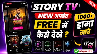 Story TV Free Me Kaise Dekhe 📺🔥 | Full Episodes Free Trick | Story TV App Review 2026 screenshot 2