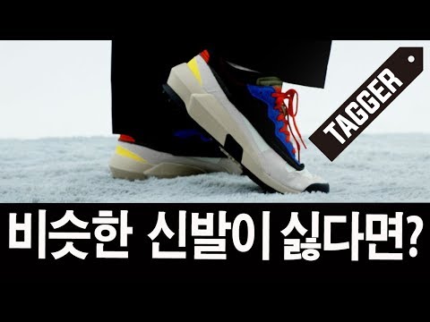 비슷한 신발이 싫다면? [UNBOXING SNEAKER REVIEW]