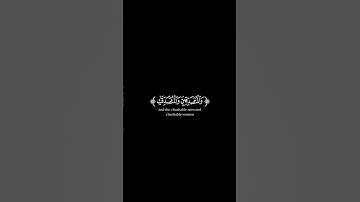 اكتب شيء تؤجر عليه 😊🤎✨القرآن الكريم شاشة سوداء