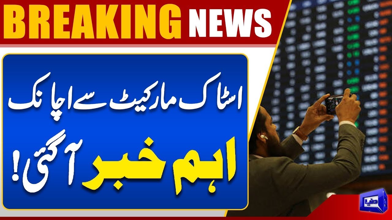 Big News From Pakistan Stock Market | Breaking News | Dunya News
