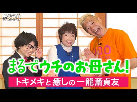 うど様　おまとめ 番組公式】ウド様おねが～い！！ココロつながるポジティブCATV