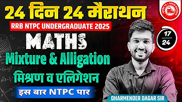Mixture and Alligation | 24 Din 24 Marathon Maths | RRB NTPC Undergraduate | By Dharmender Dagar Sir