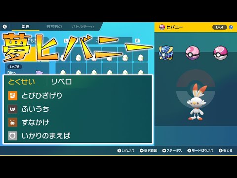 ポケモンsv ヒバニーの種族値 わざ 特性など基本情報まとめ スカーレット バイオレット 攻略大百科