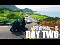 張小胖【環島（Day 2）】從墾丁吃到花蓮 ｜  騎著T-Max去旅行