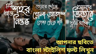 How To Write Bangla Stylish Font  In Your Picture।। MK App Review।। screenshot 3