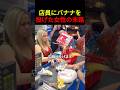 【驚愕】店員にバナナを投げつけた女性の末路