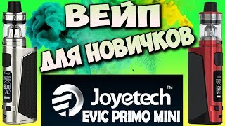 Лучший Мод для Новичков Joyetech eVic Primo Mini 80W из Китая с AliExpress Обзор / Настройка