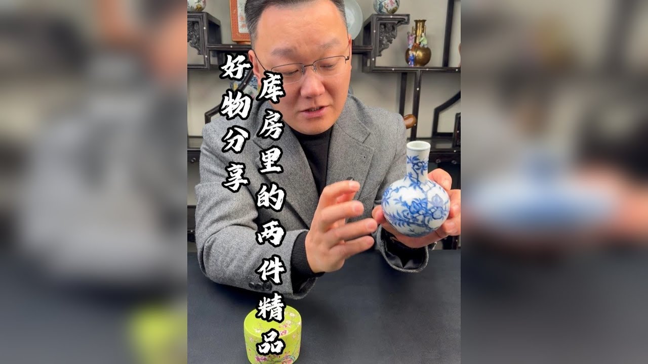 好物分享，库房里的两件精品！